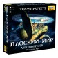 Плоский світ. Анк-Морпорк